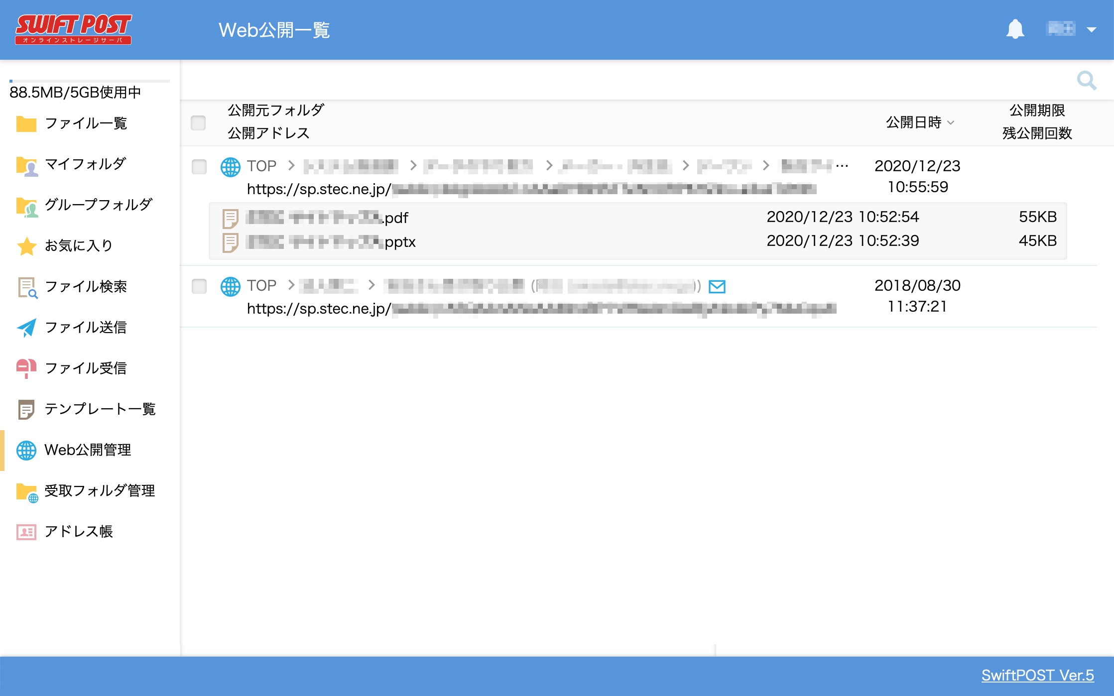 ②Web公開