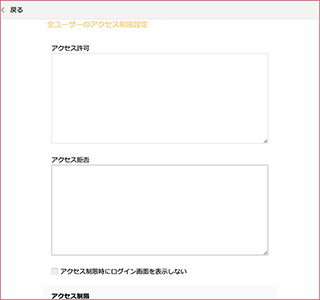 ③IP/ドメインアクセス制限