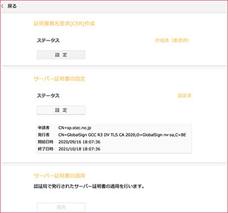 ④管理画面からSSL証明書の設定が可能